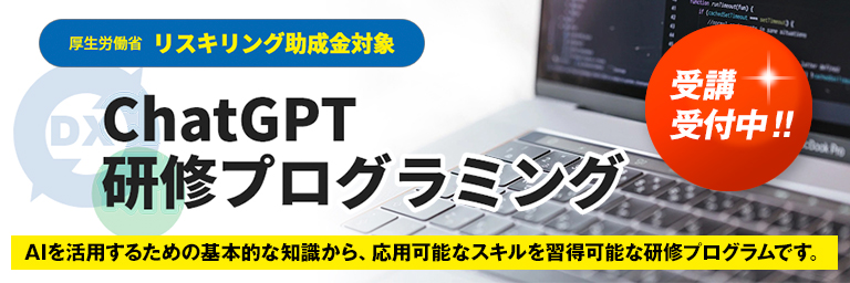 DX化推進プログラム　LPへのリンク