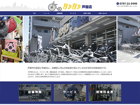 リンリン芦屋店　ホームページへ